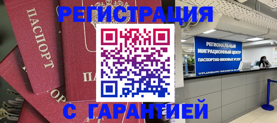 прописка штамп в Свердловской области