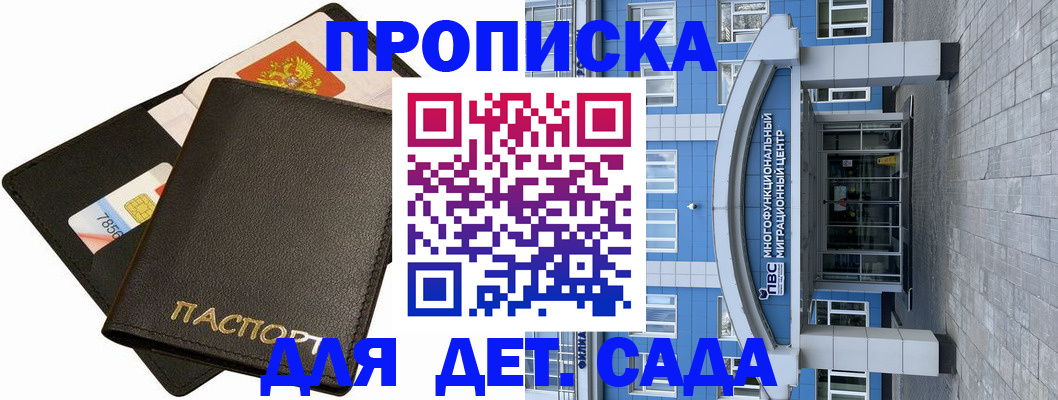 купить прописку в Свердловской области